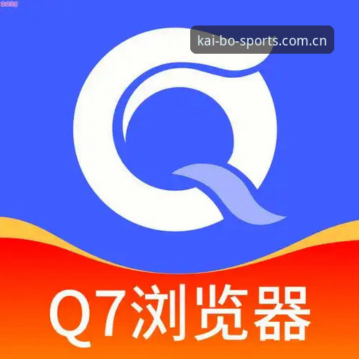 五年安卓体育用户实战心得：开博体育安卓手机版2026最新版本使用体验全解析