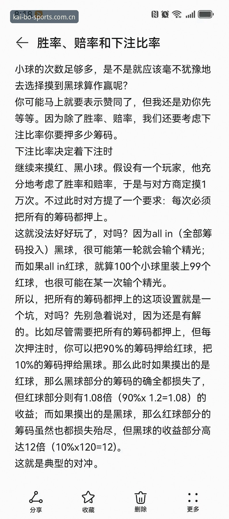 新手必看：开博体育赔率选择实用心得，资深用户分享避开误区的经验