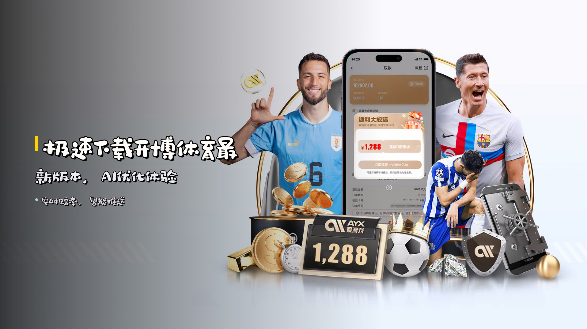 极速下载<strong>开博体育最新版本</strong>，AI优化体验